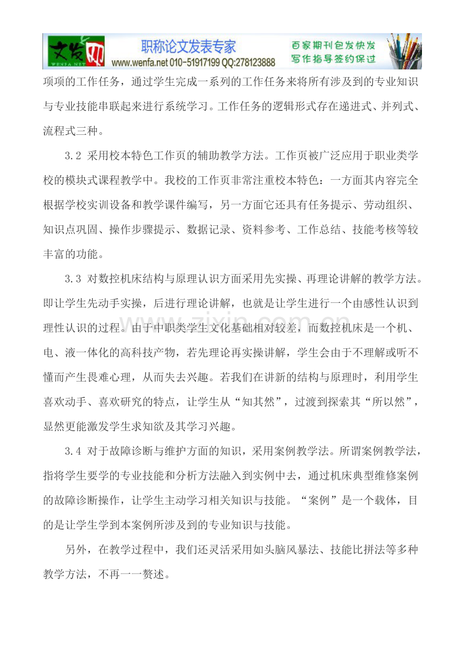 数控技术专业论文数控车床技师论文.doc_第3页