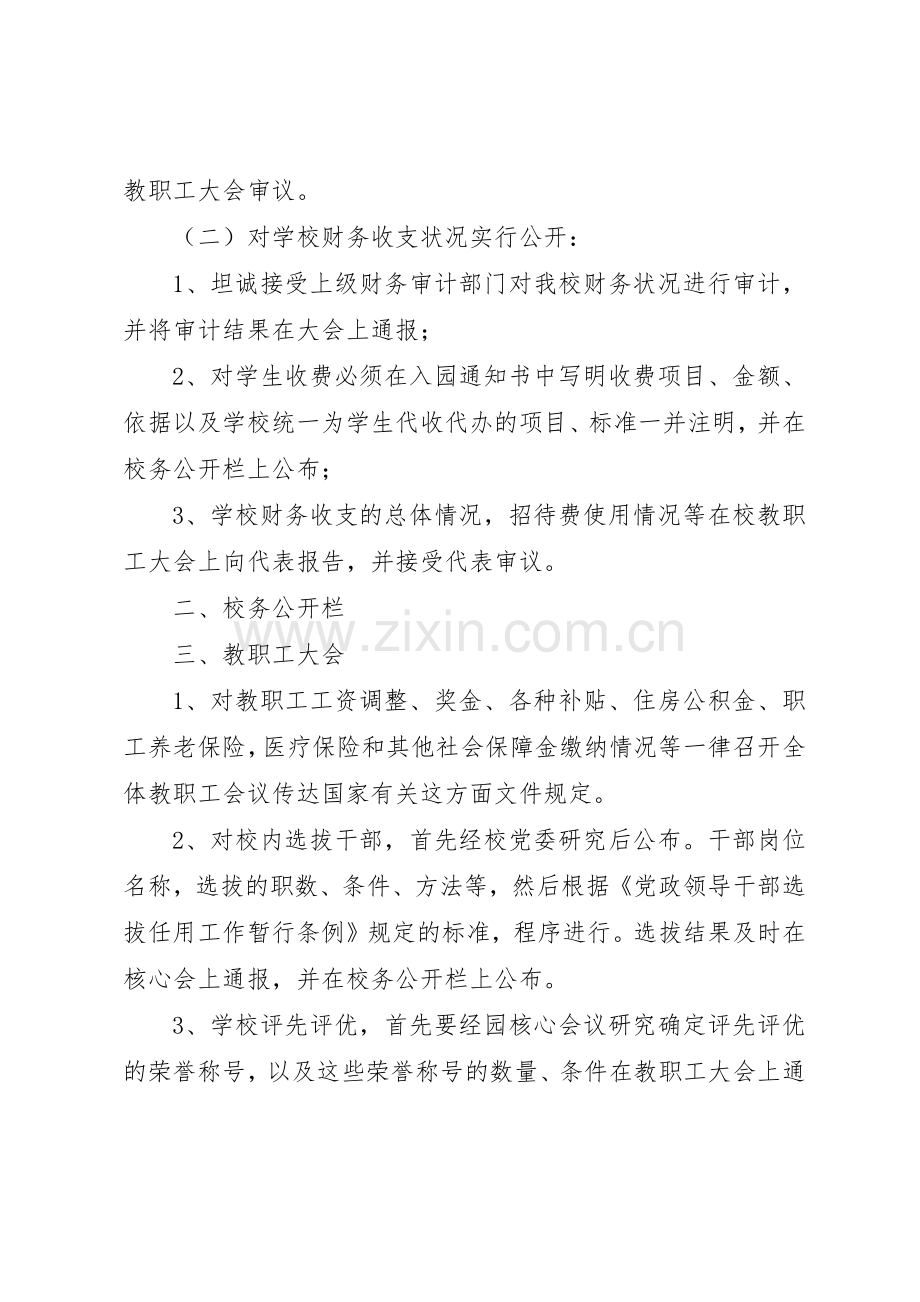 学校务公开规章制度细则_1.docx_第2页