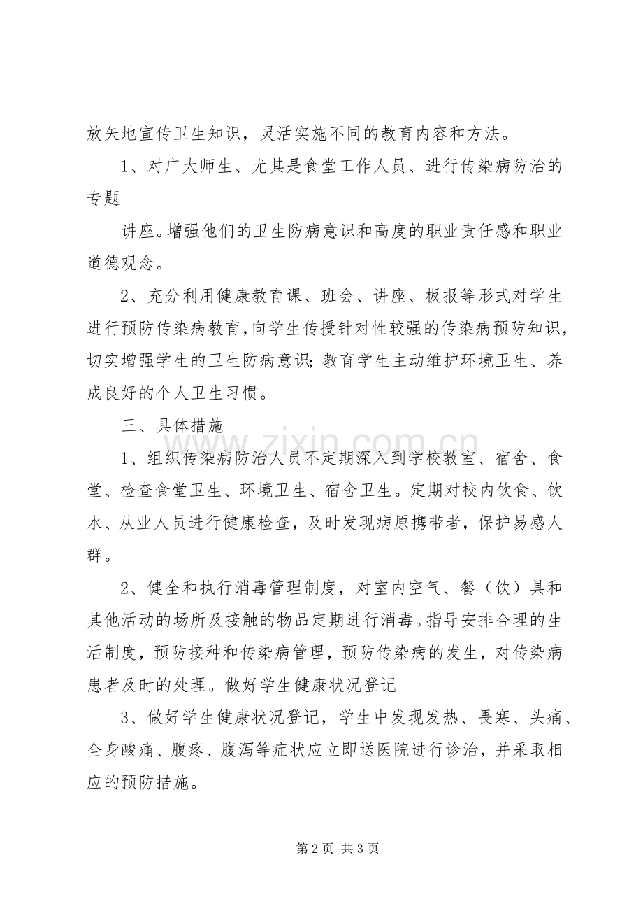 传染病预防管理规章制度.docx_第2页