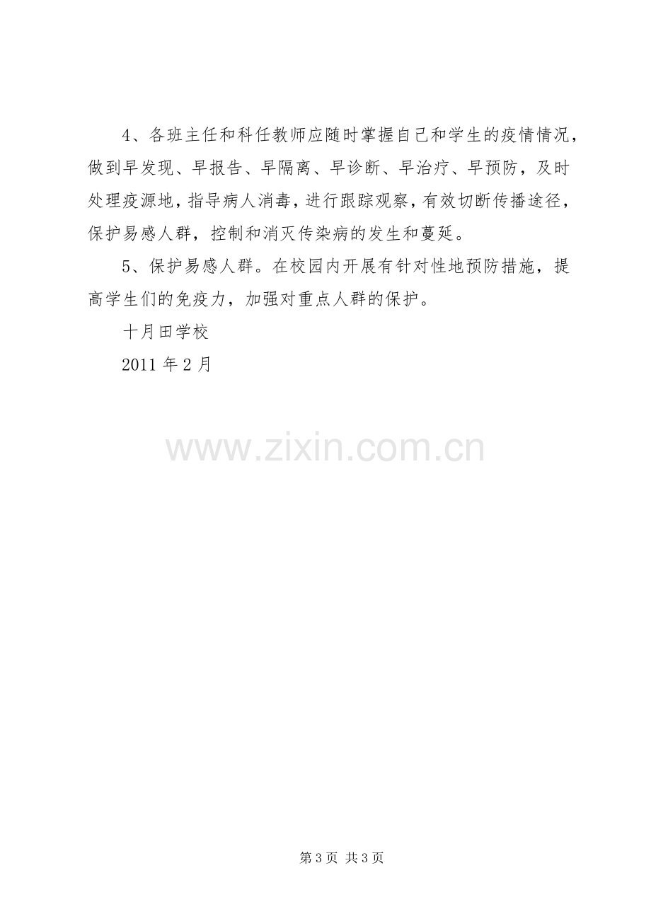 传染病预防管理规章制度.docx_第3页