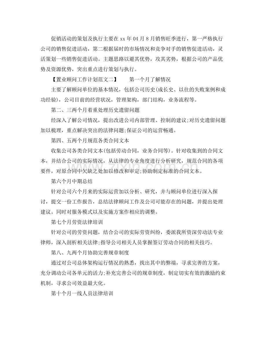 置业顾问工作计划范文 .docx_第3页