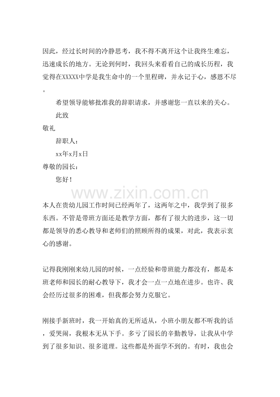 教师辞职报告10篇.doc_第2页