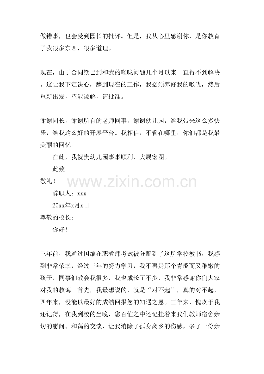 教师辞职报告10篇.doc_第3页