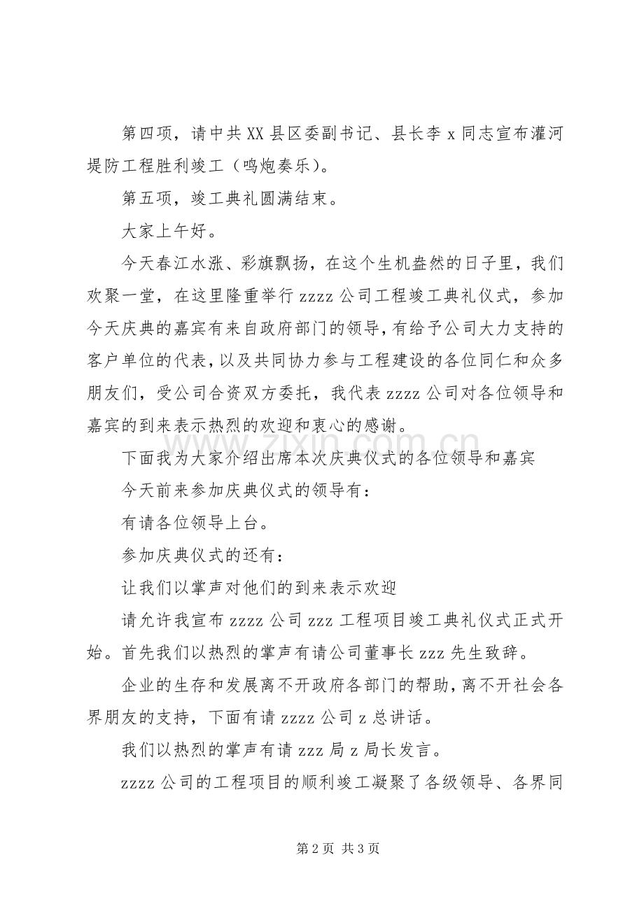 道路改建工程竣工通车仪式及表彰会主持稿1.docx_第2页