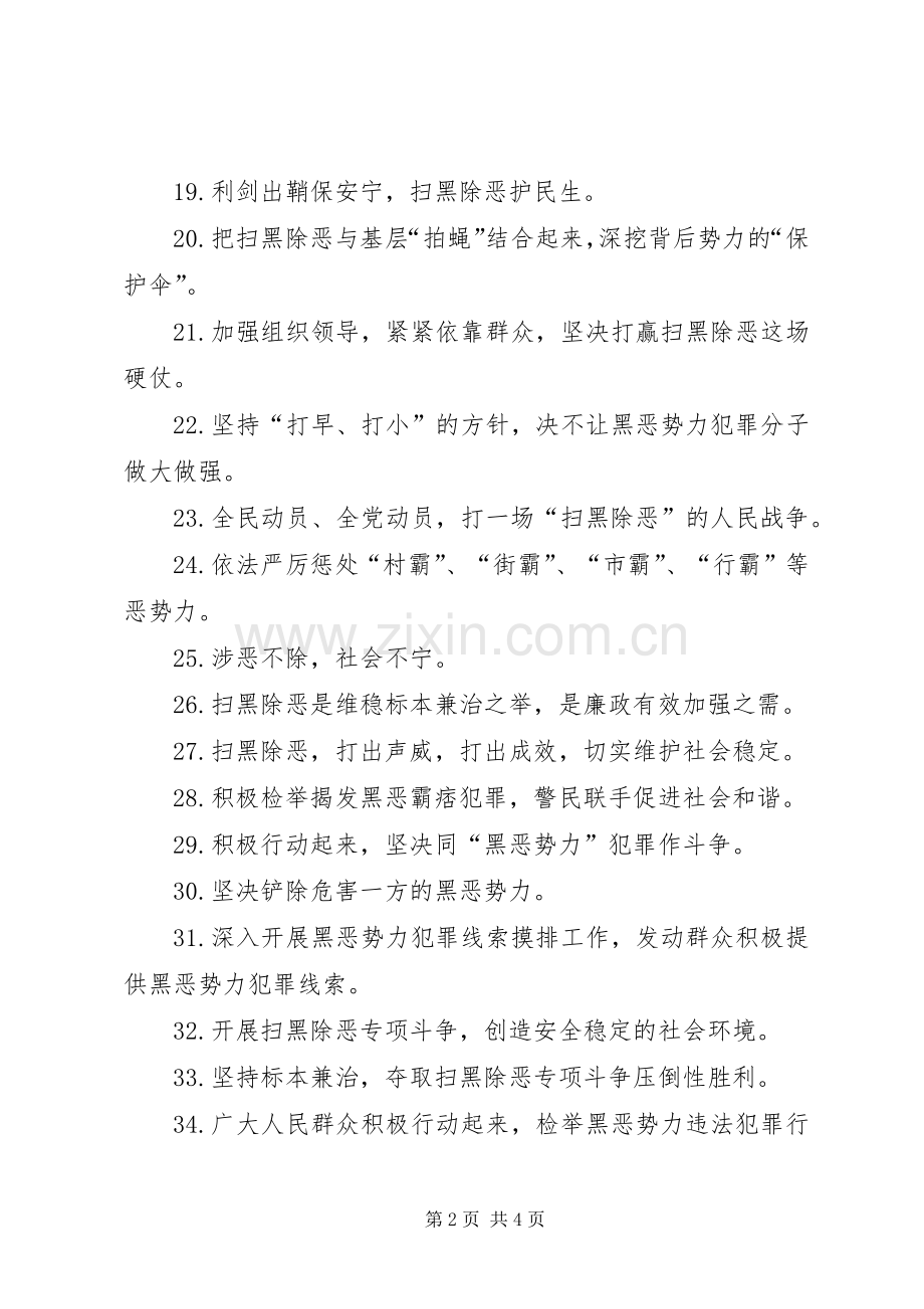 扫黑除恶宣传标语大全.docx_第2页