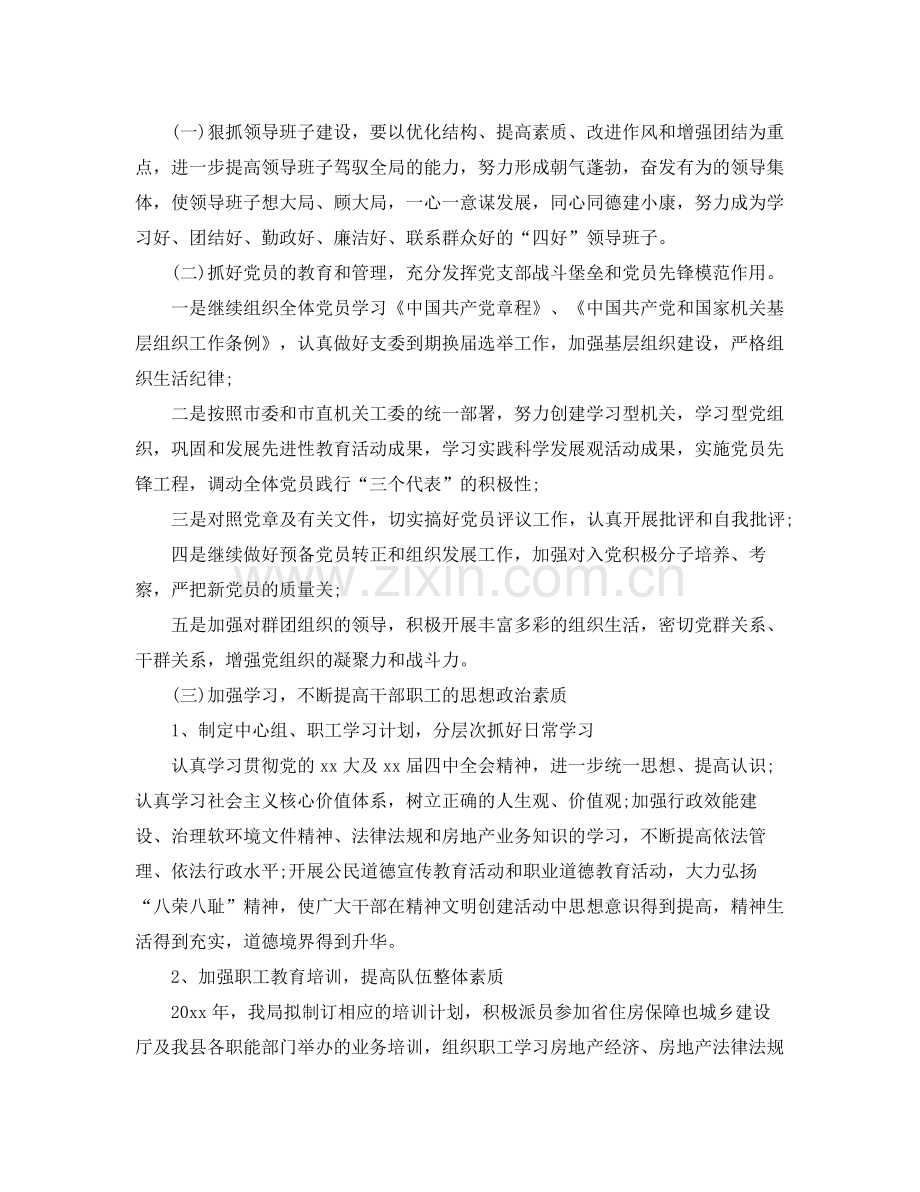 创建文明单位年工作计划范文 .docx_第2页