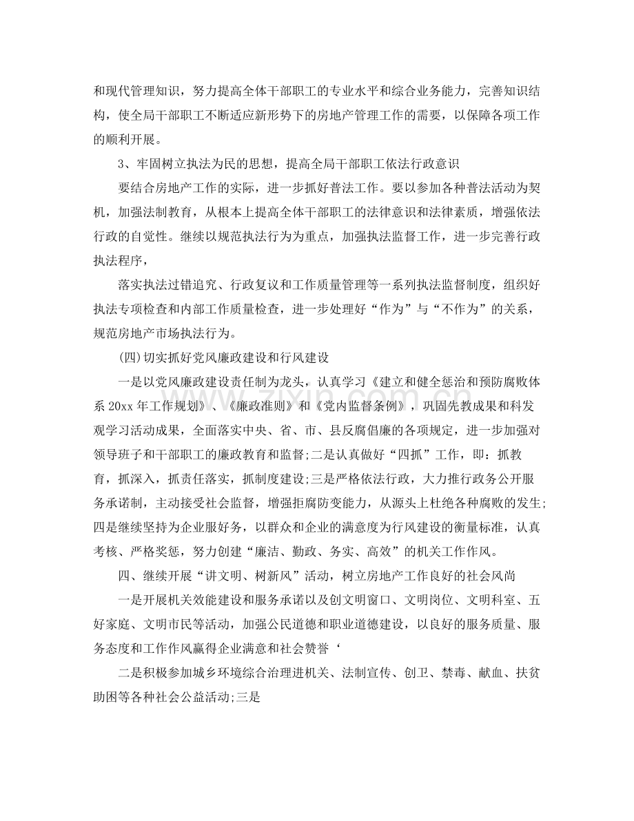 创建文明单位年工作计划范文 .docx_第3页