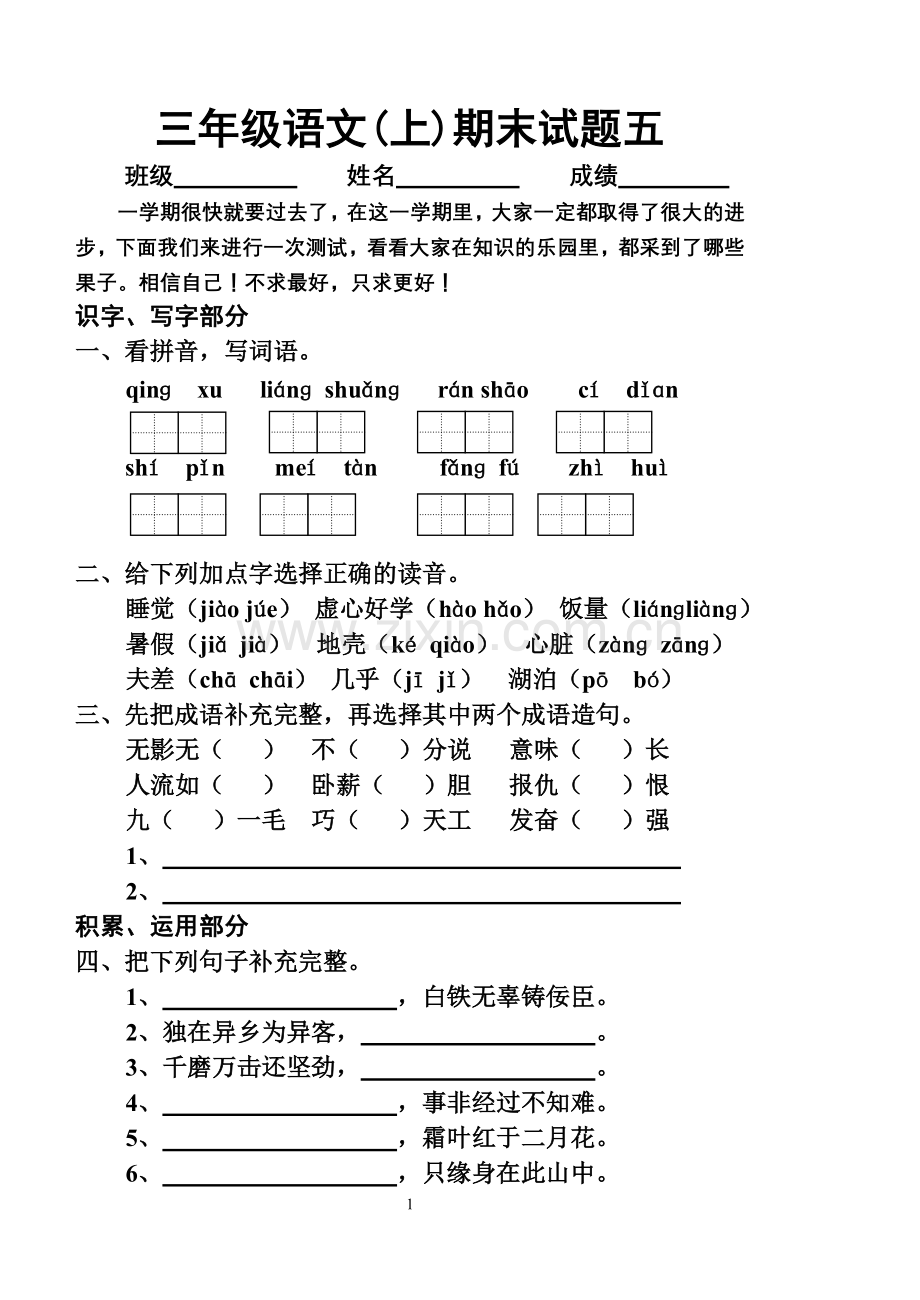 三年级语文(上)期末试题五.doc_第1页