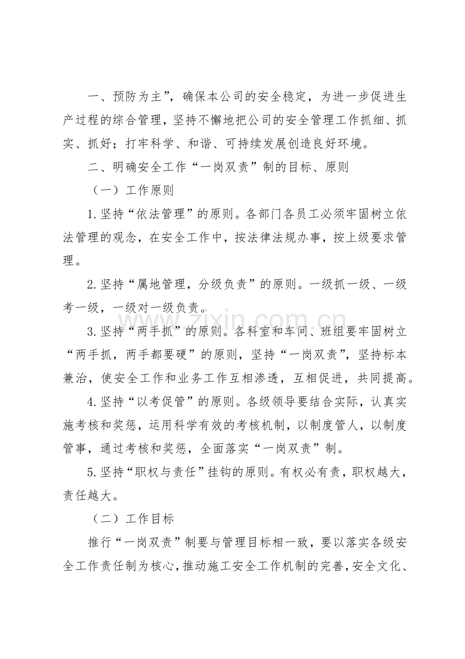 一岗双责管理规章制度细则.docx_第2页