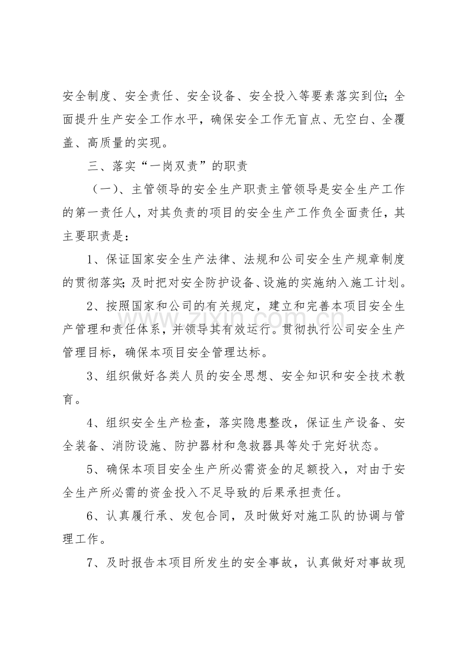 一岗双责管理规章制度细则.docx_第3页