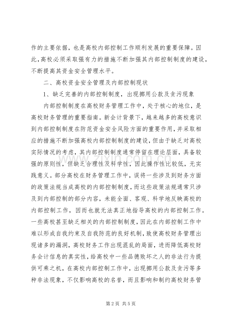 学校内部规章制度建设-资金部规章制度建设目标.docx_第2页