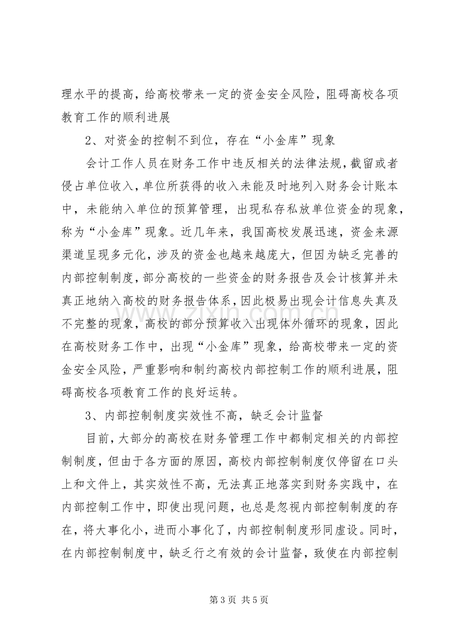 学校内部规章制度建设-资金部规章制度建设目标.docx_第3页