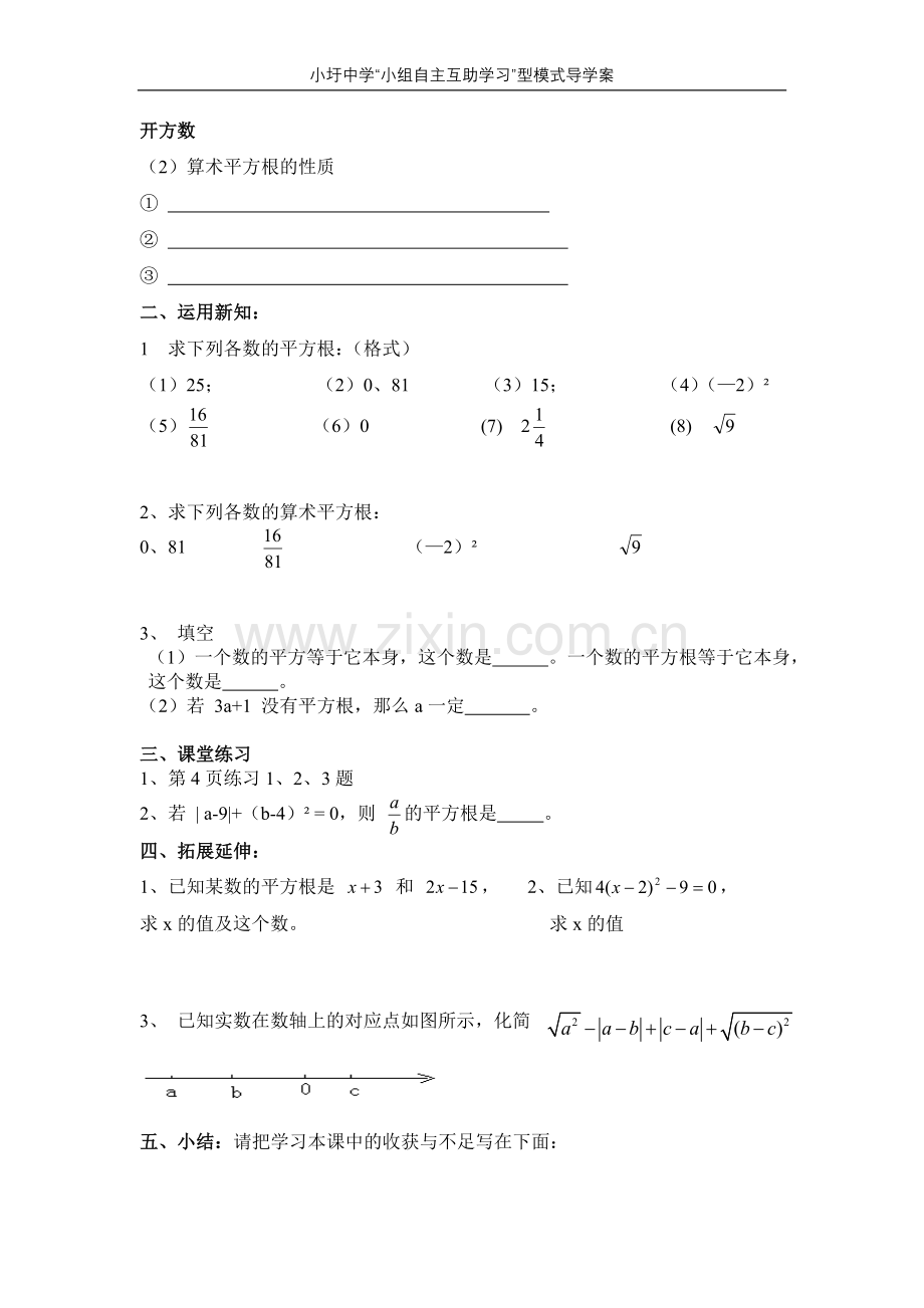 第1课时平方根.doc_第2页