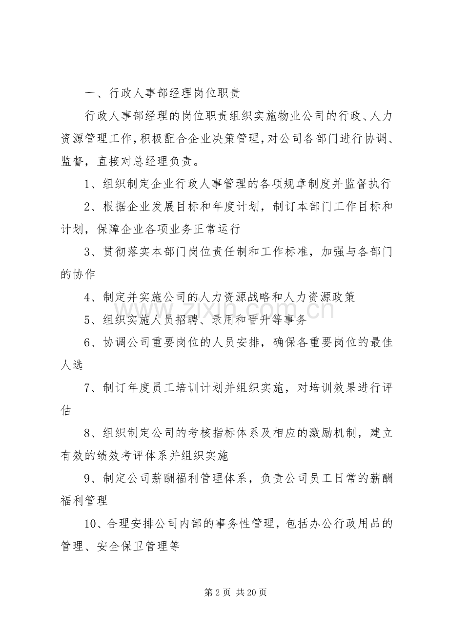 行政人事部职责要求 .docx_第2页