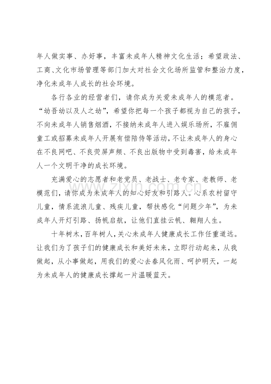 关爱未成年人倡议书范文.docx_第2页