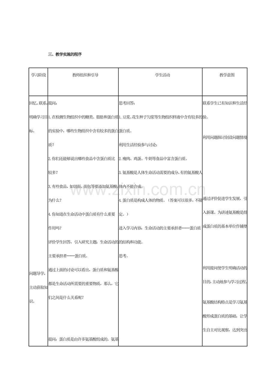 生命活动的主要承担者—蛋白质教案.doc_第2页