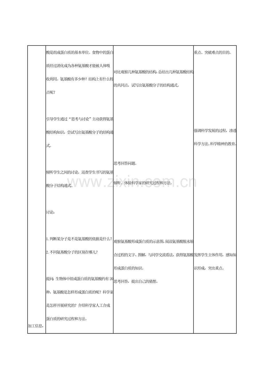 生命活动的主要承担者—蛋白质教案.doc_第3页