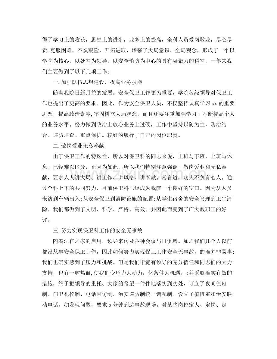 单位保安个人工作总结与计划 .docx_第3页