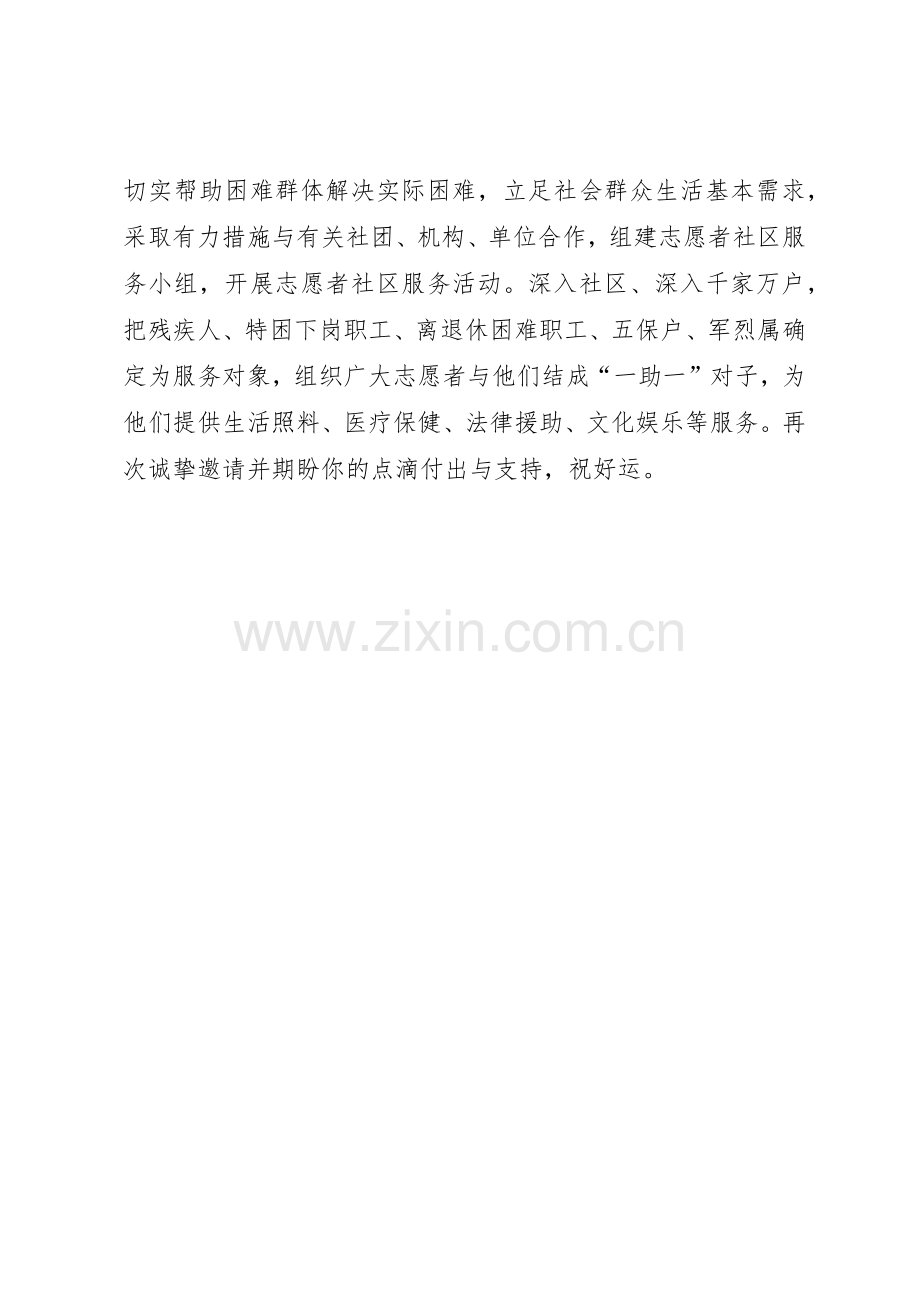 “志愿者服务日”活动倡议书范文(5).docx_第2页