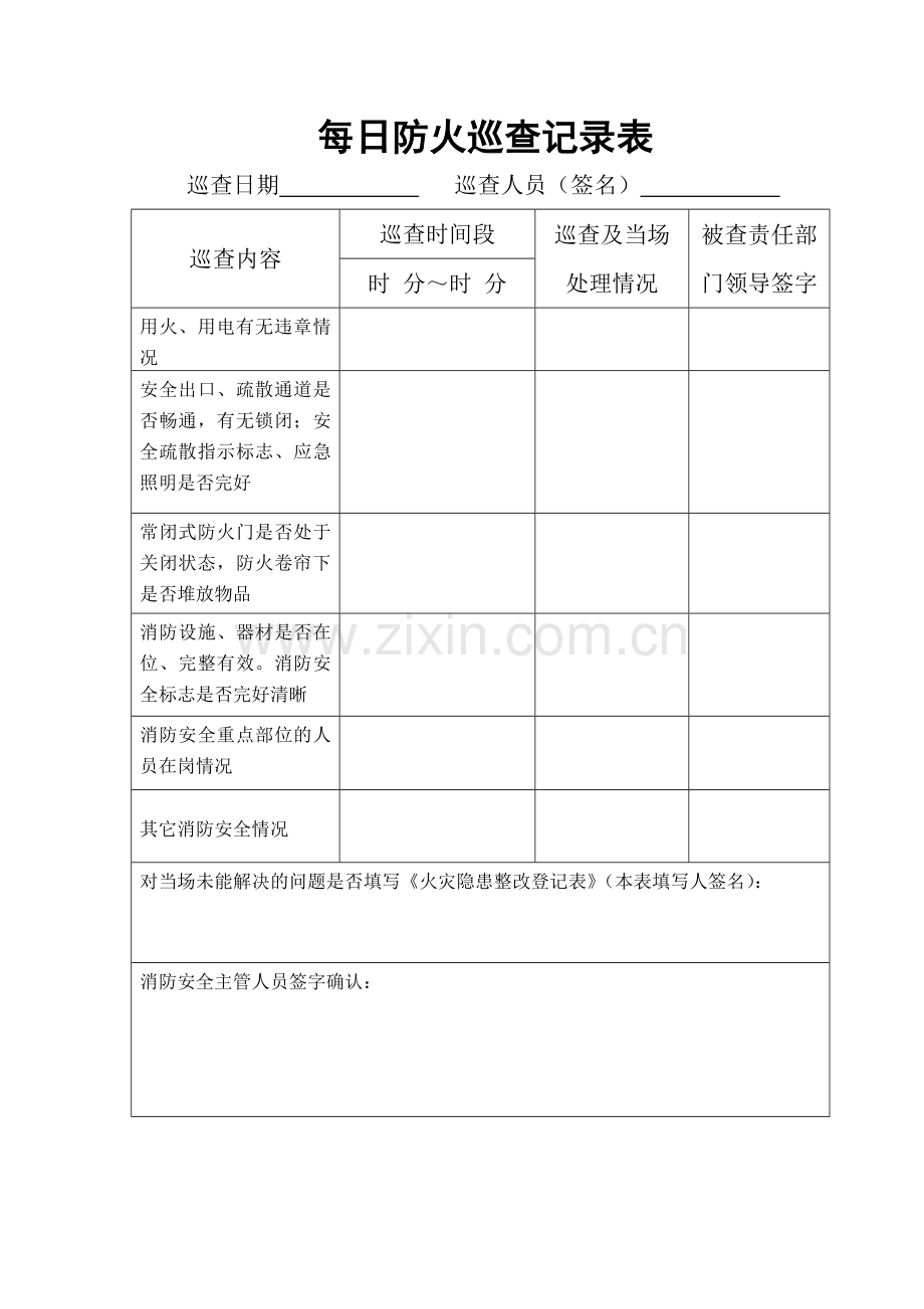 消防安全标准化管理表册.doc_第3页