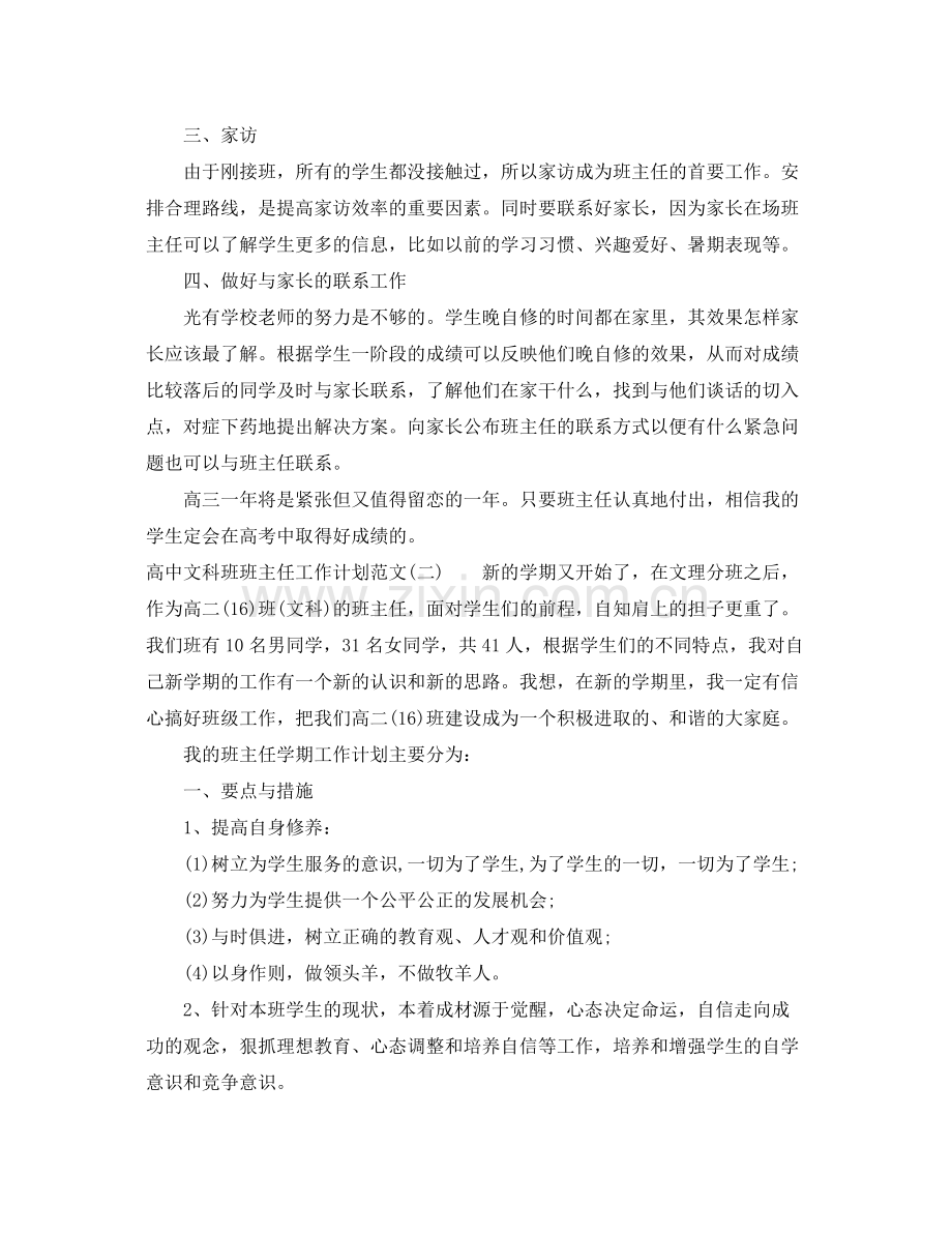 高中文科班班主任工作计划范文 .docx_第2页