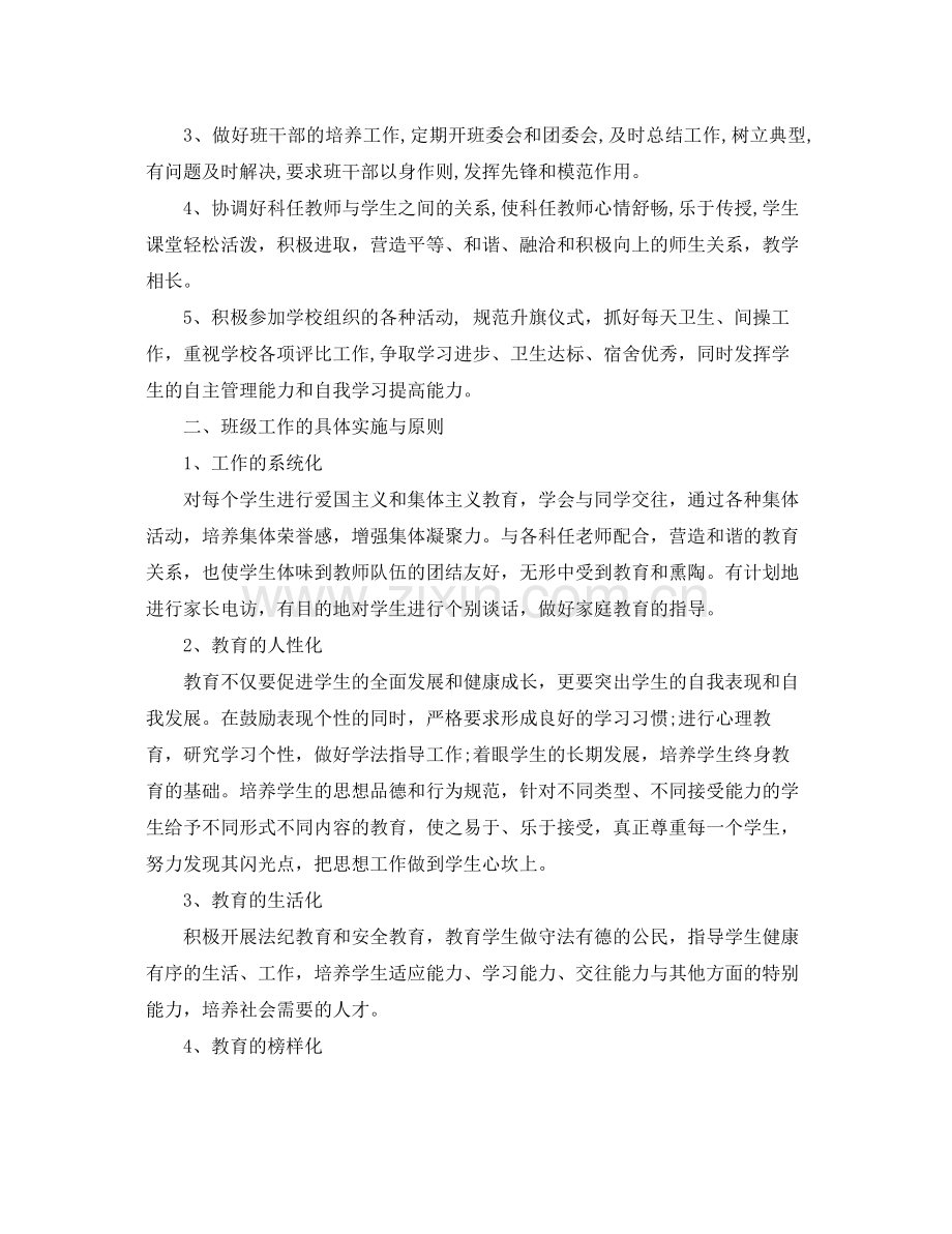 高中文科班班主任工作计划范文 .docx_第3页