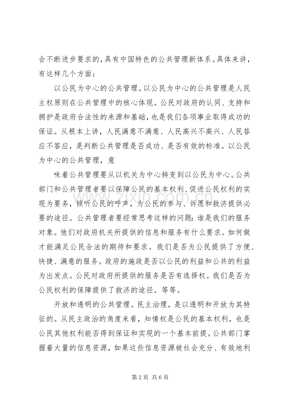 公共管理的规章制度创新.docx_第2页