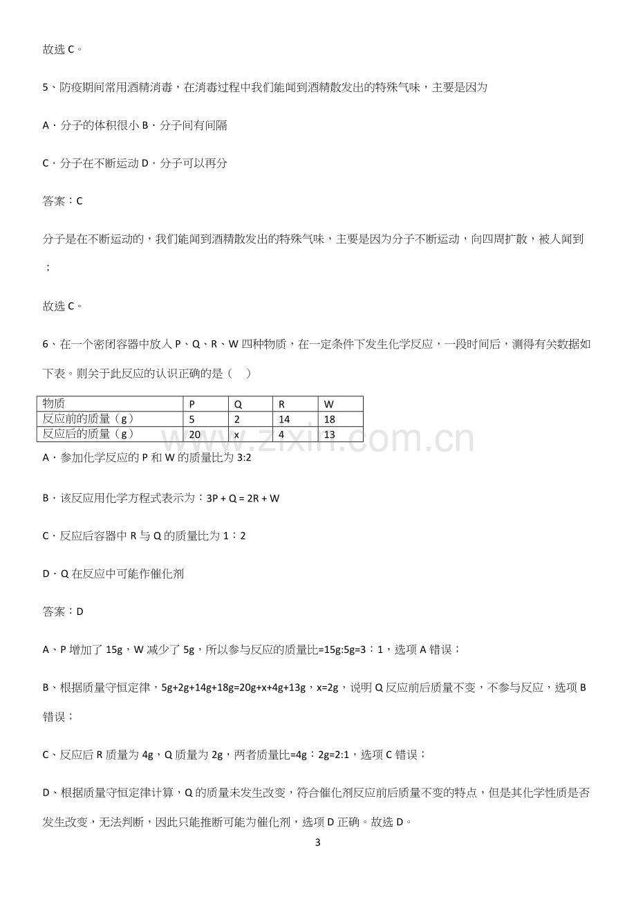 人教版2023初中化学九年级化学上册第三单元物质构成的奥秘知识点题库.docx_第3页