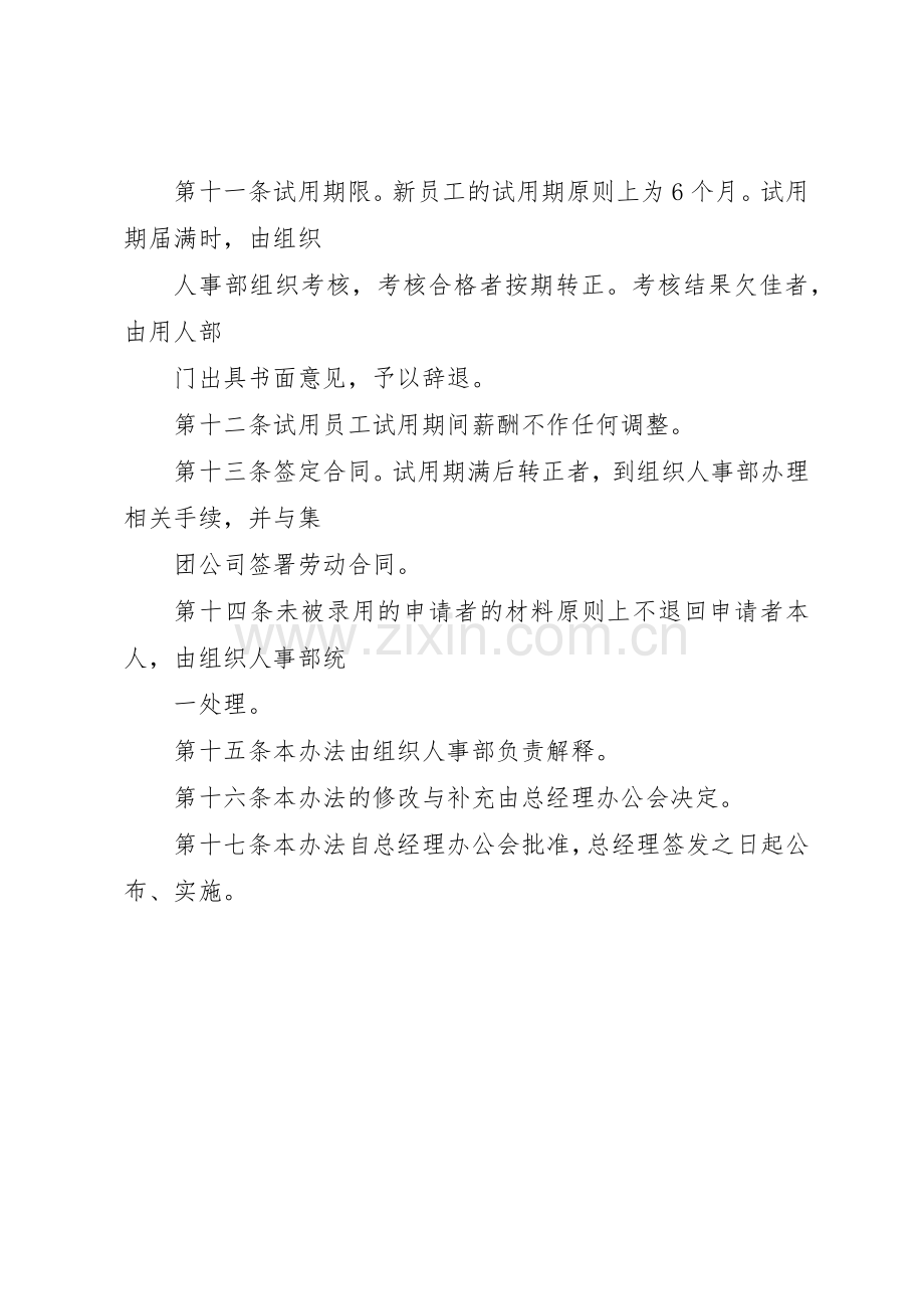 黑龙江辰能集团公司母子公司管理规章制度细则(修改).docx_第3页