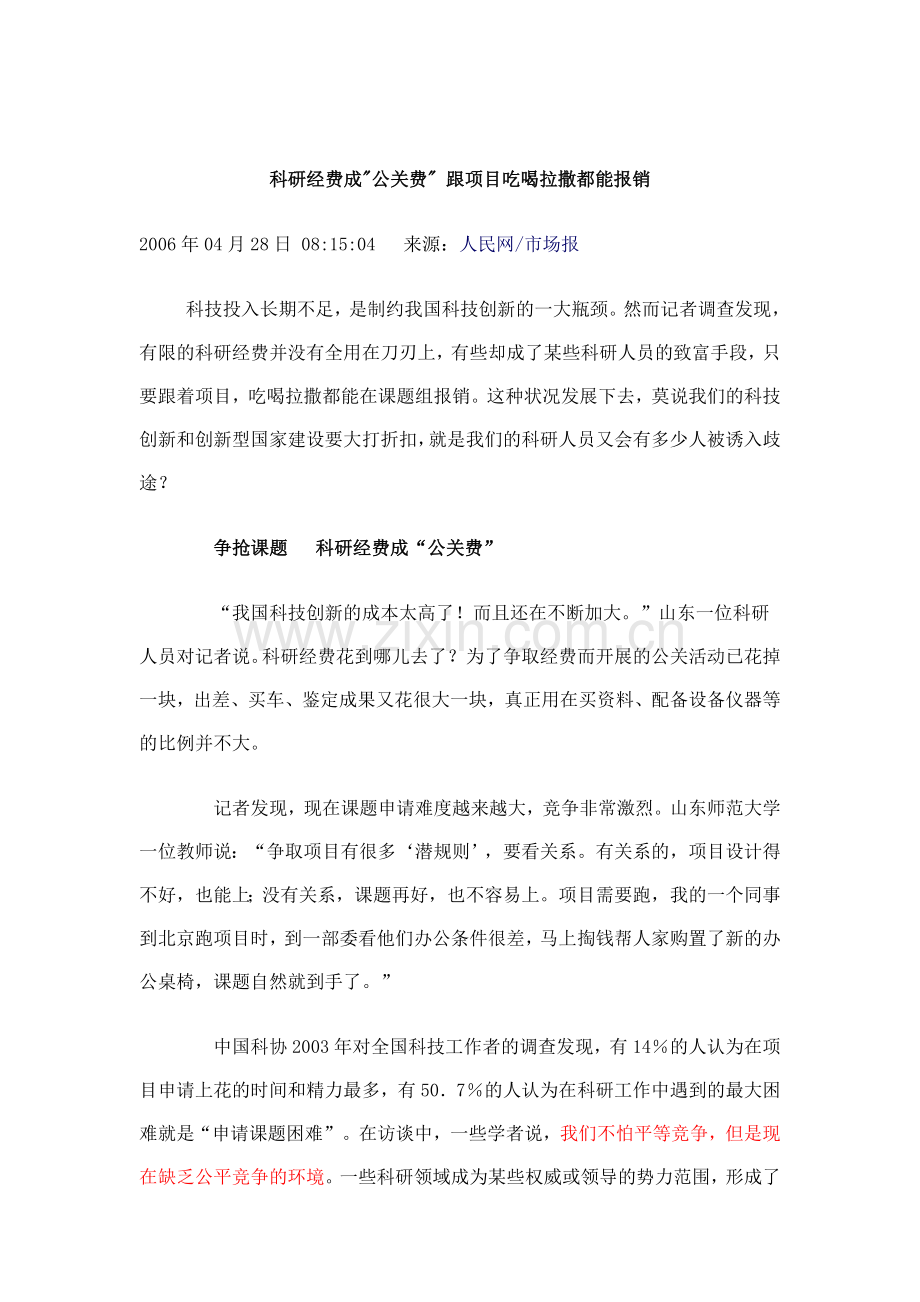 科研经费成.doc_第1页