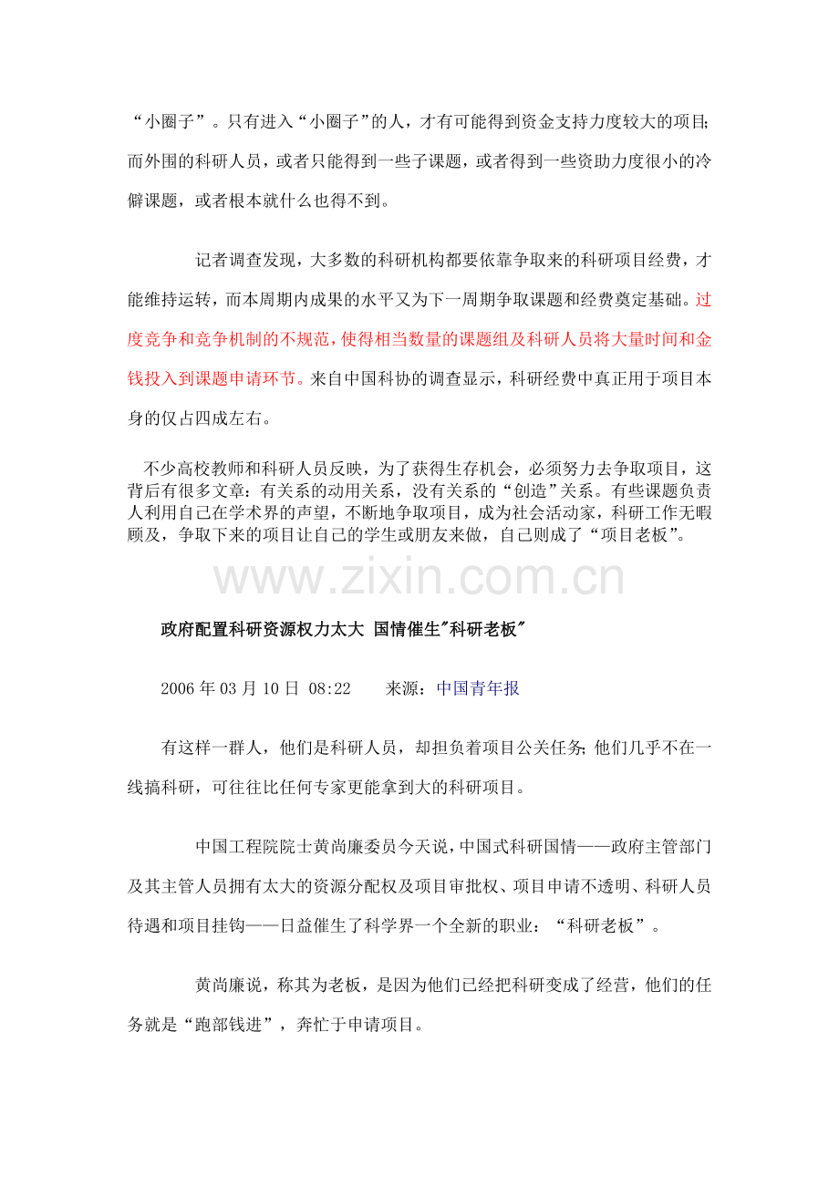 科研经费成.doc_第2页