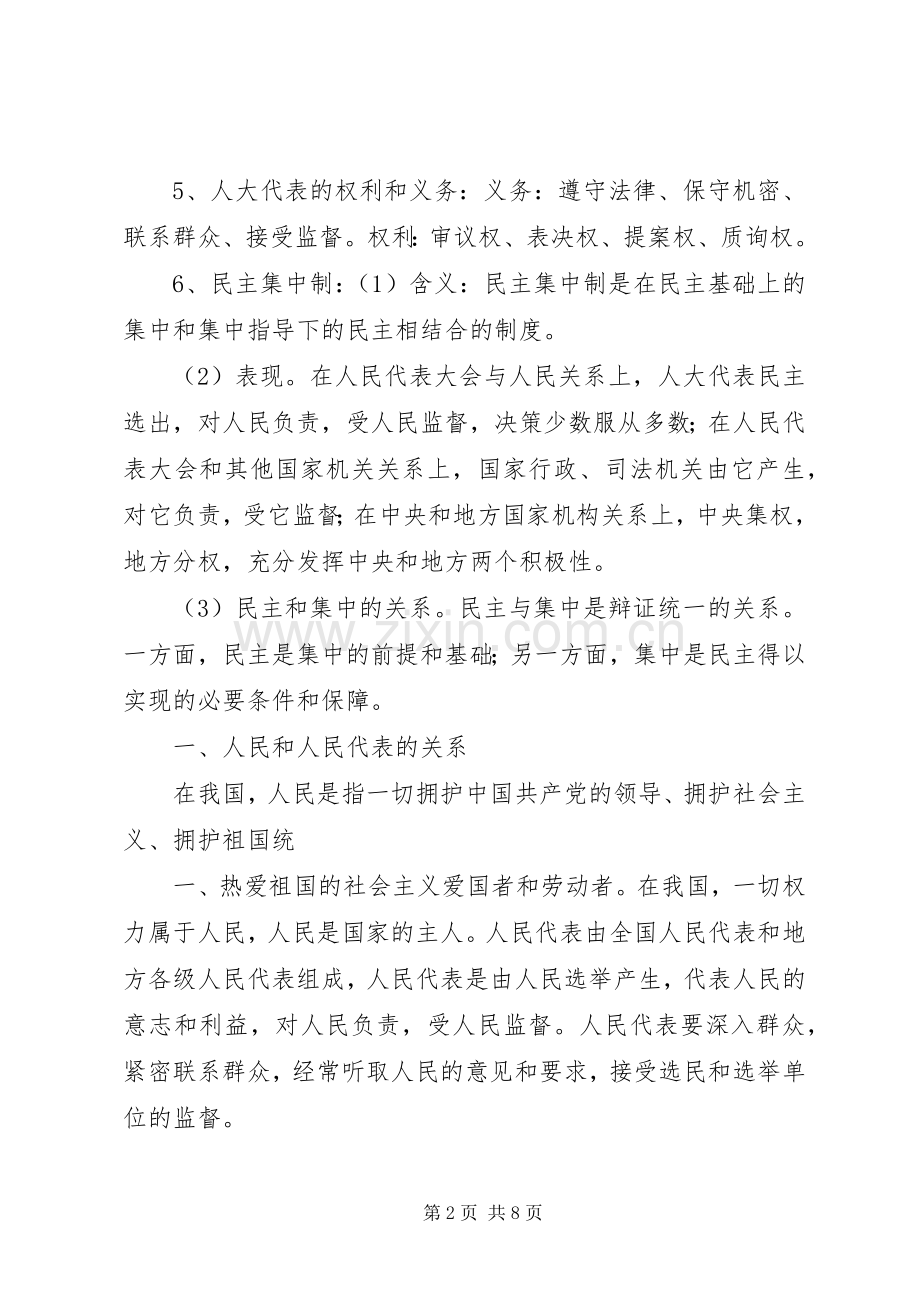 人民代表大会规章制度.docx_第2页