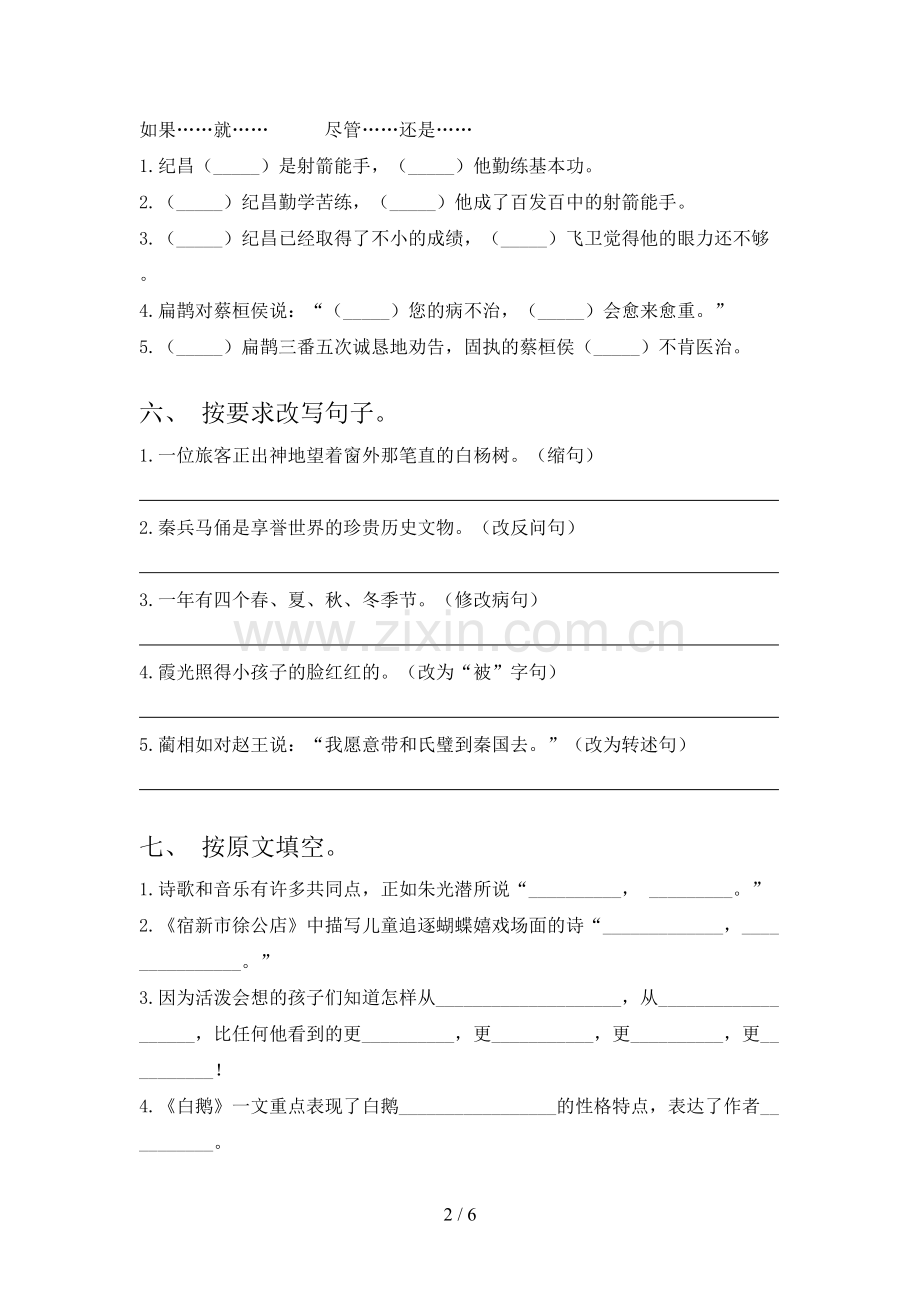 四年级语文下册第一次月考考试卷及答案.doc_第2页