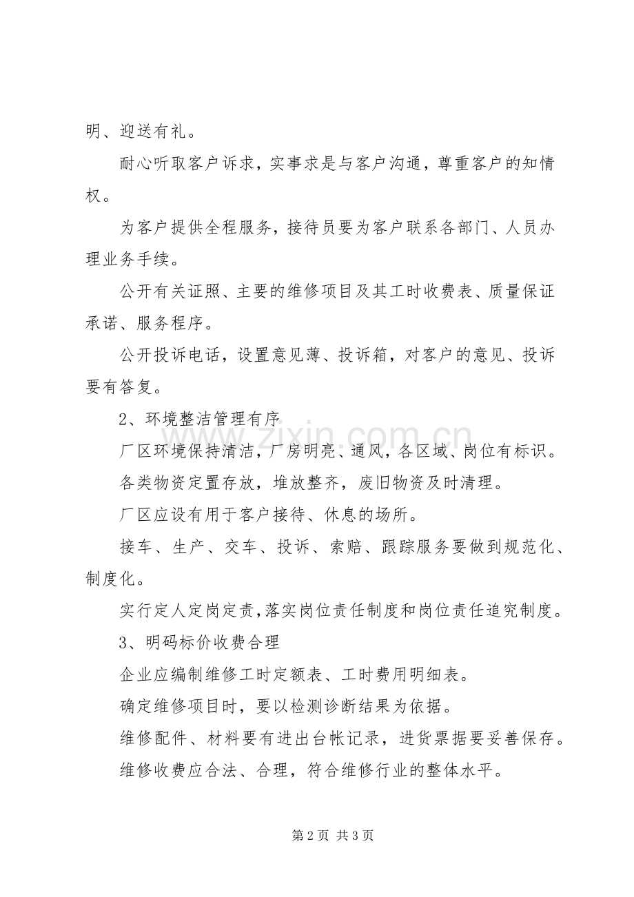 修理厂管理规章制度.docx_第2页