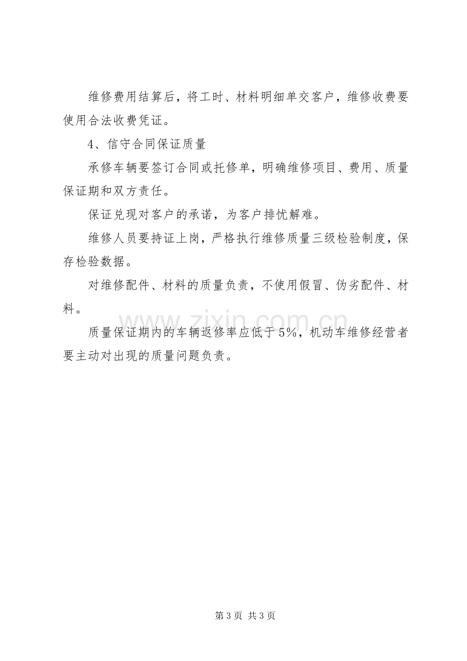 修理厂管理规章制度.docx_第3页