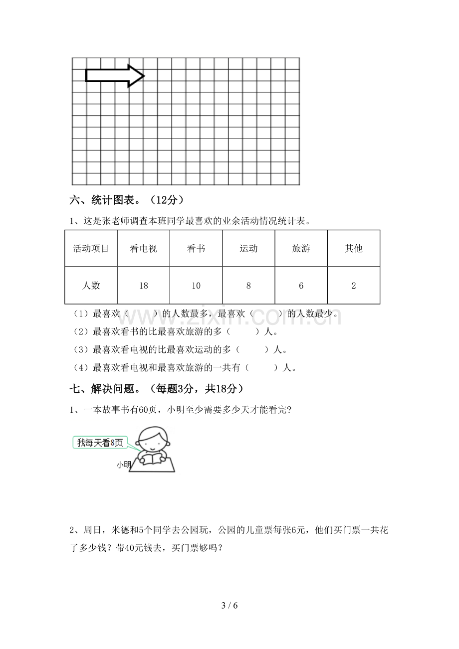 2022-2023年人教版二年级数学下册期中测试卷及答案【审定版】.doc_第3页