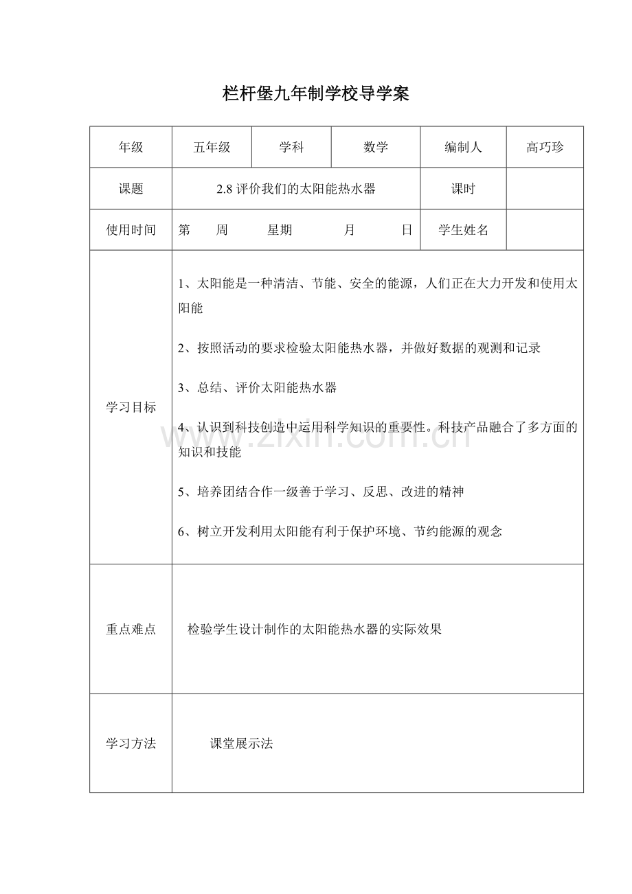 评价我们的太阳能热水器.doc_第1页