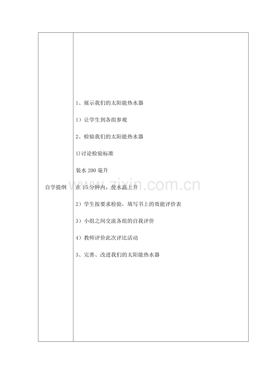 评价我们的太阳能热水器.doc_第2页