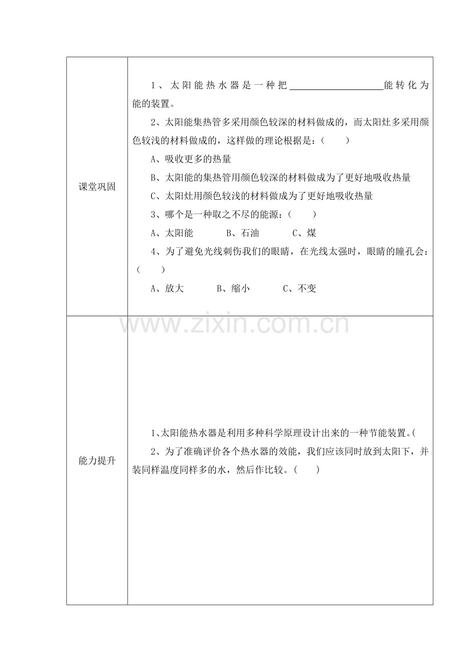 评价我们的太阳能热水器.doc_第3页