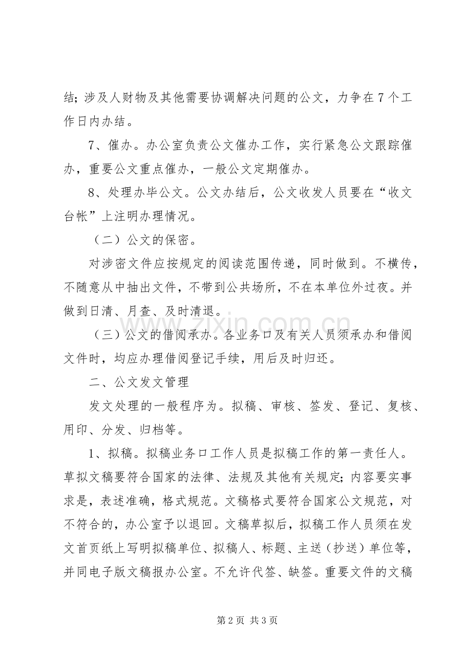 公文收发管理规章制度.docx_第2页