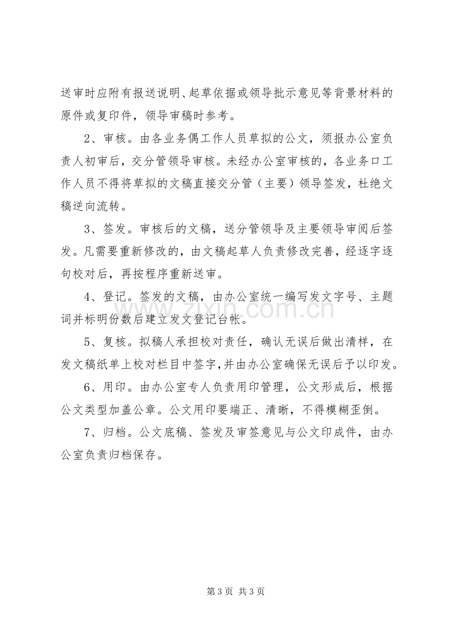 公文收发管理规章制度.docx_第3页