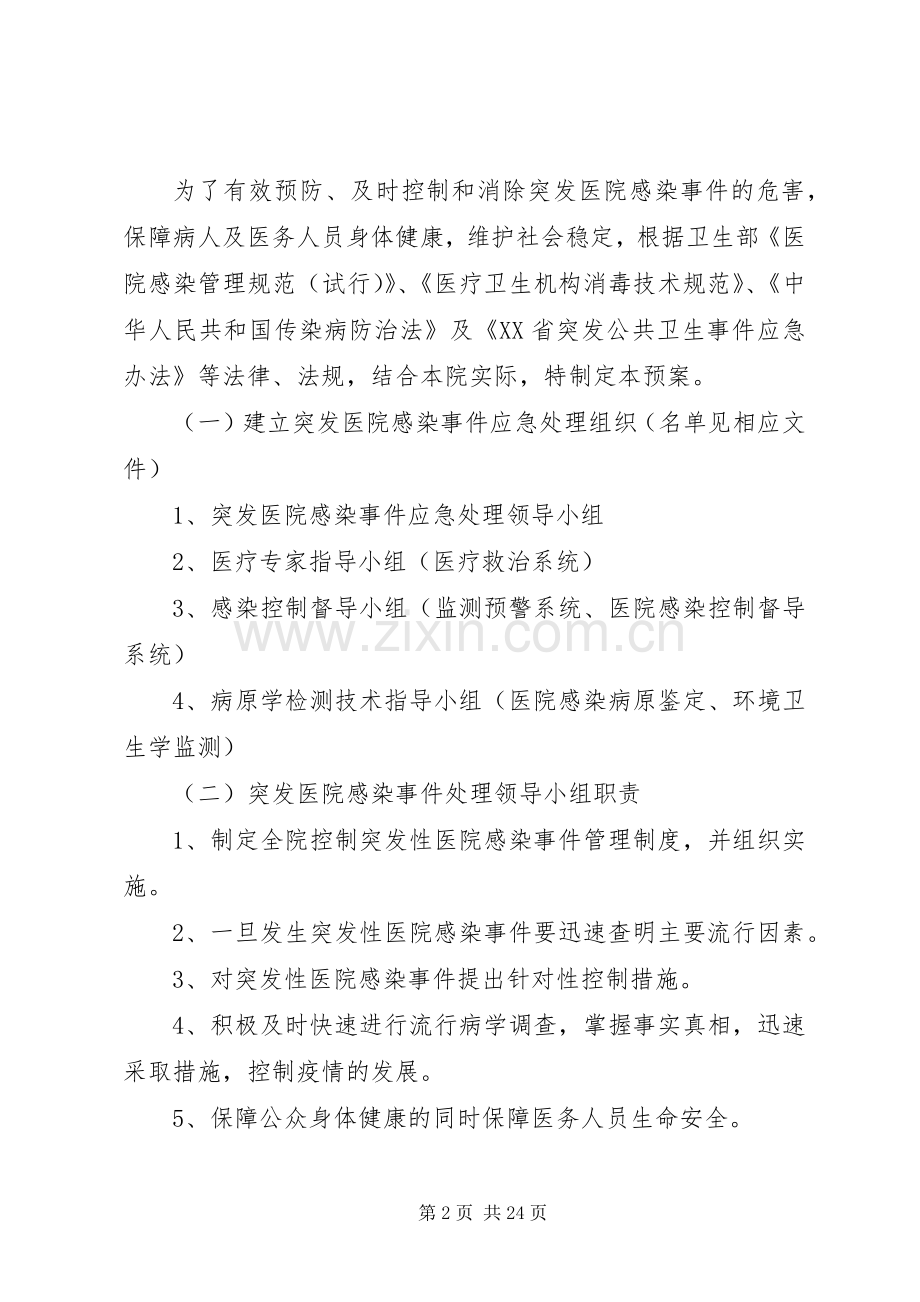 医院感染管理规章制度范本.docx_第2页