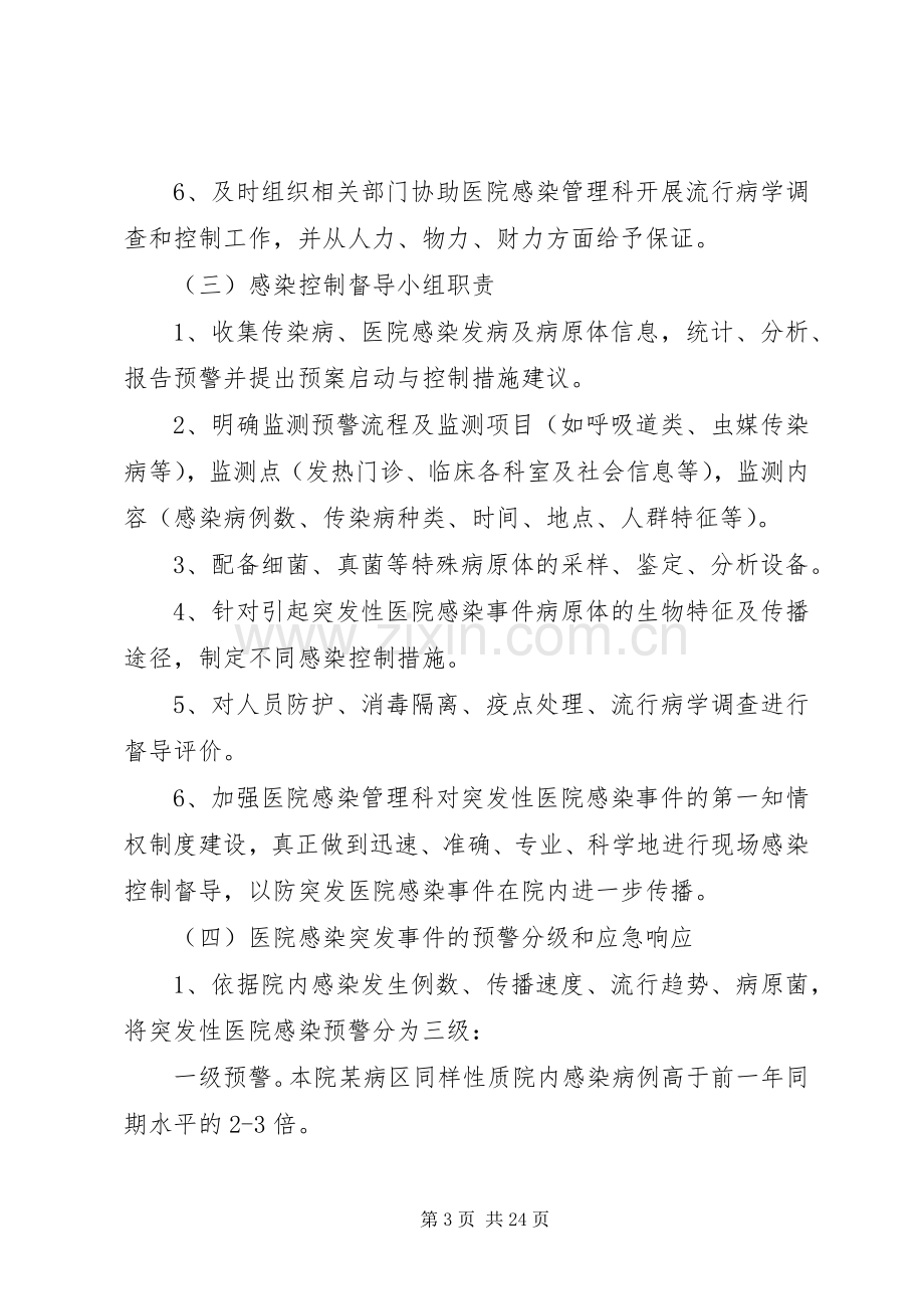 医院感染管理规章制度范本.docx_第3页