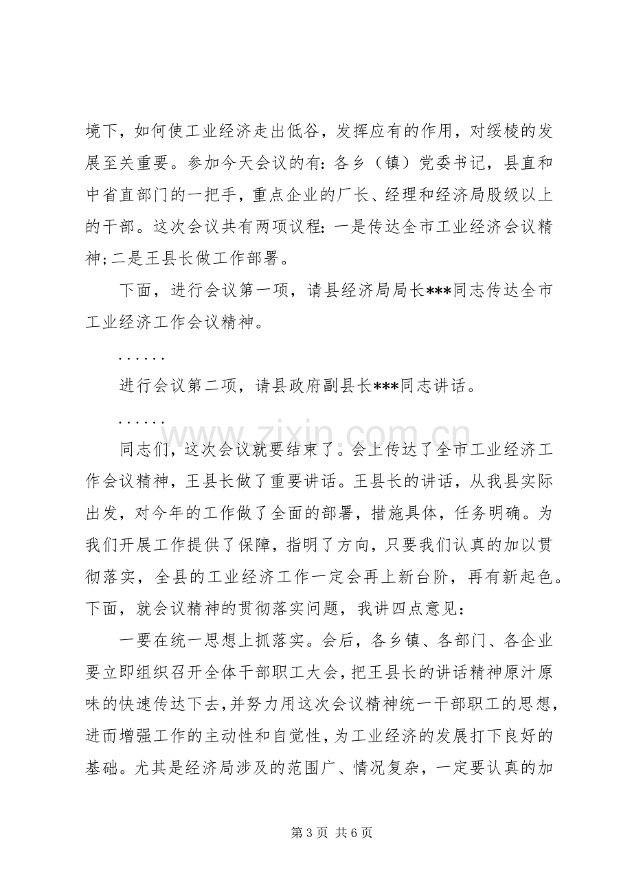 第一篇：工业经济工作会议主持稿.docx_第3页