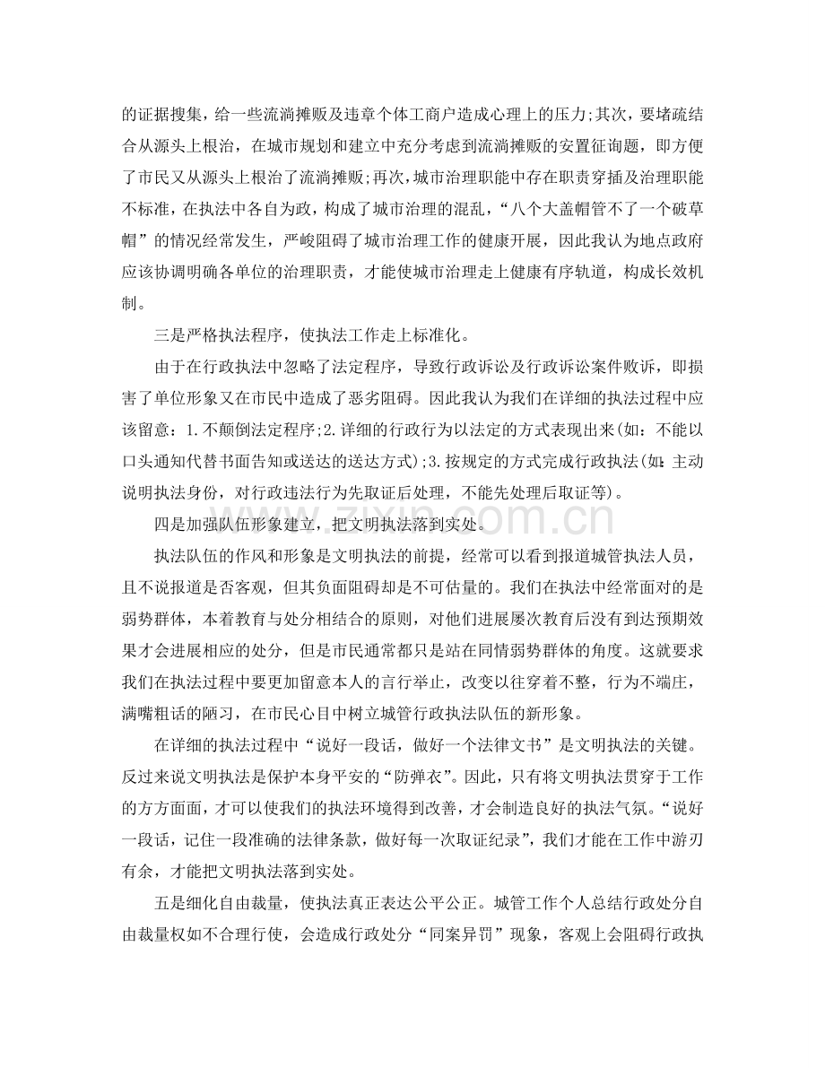 城管执法个人工作参考总结五篇合集.doc_第3页