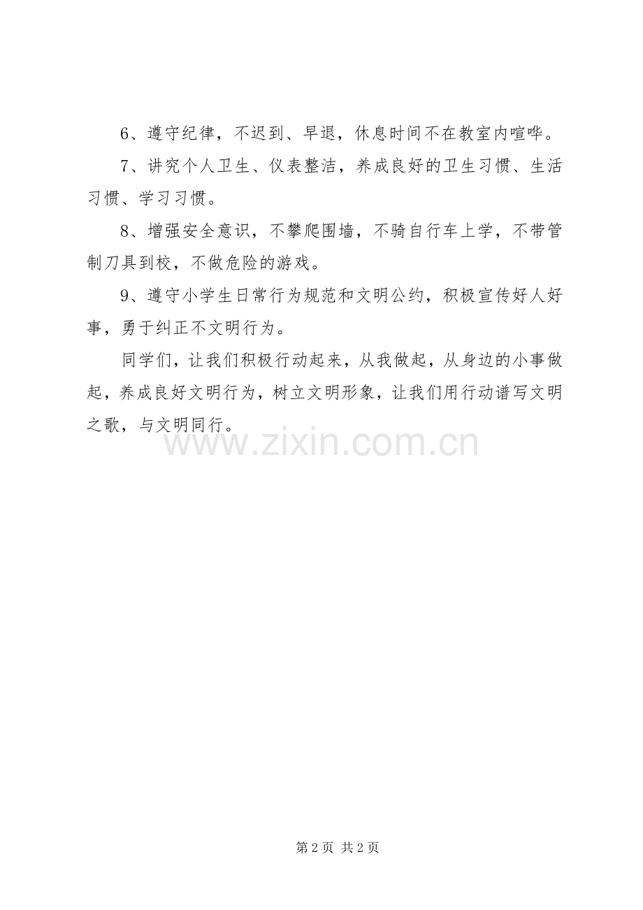 杜绝不文明行为倡议书范文.docx_第2页