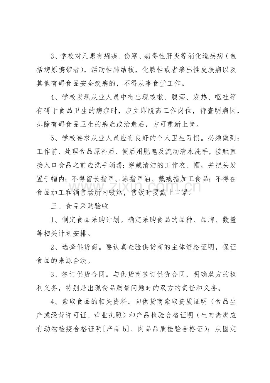 食品经营过程与控制规章制度细则.docx_第2页