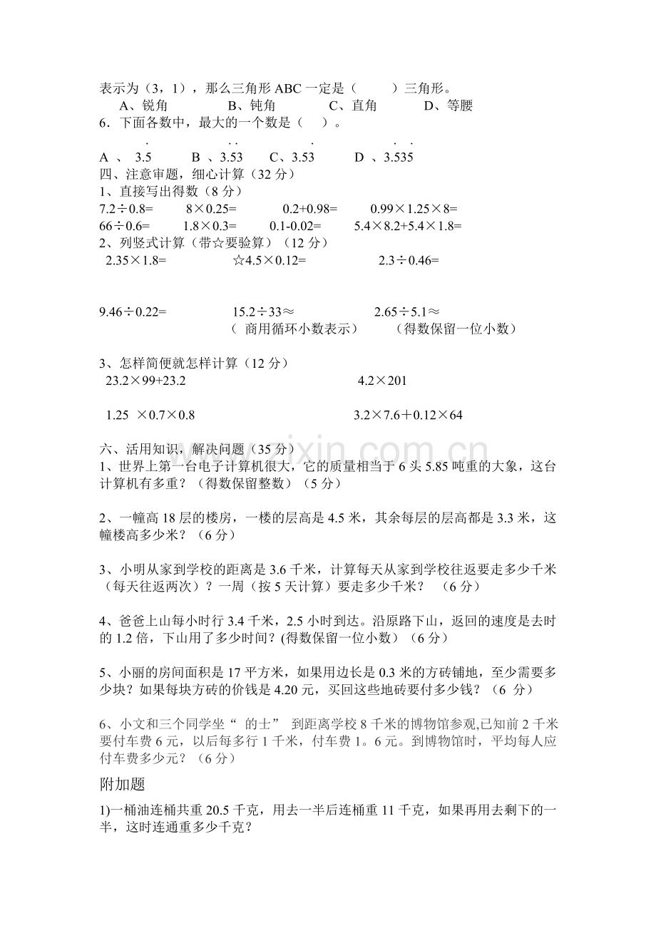 五年级上册数学期中测试题.doc_第2页