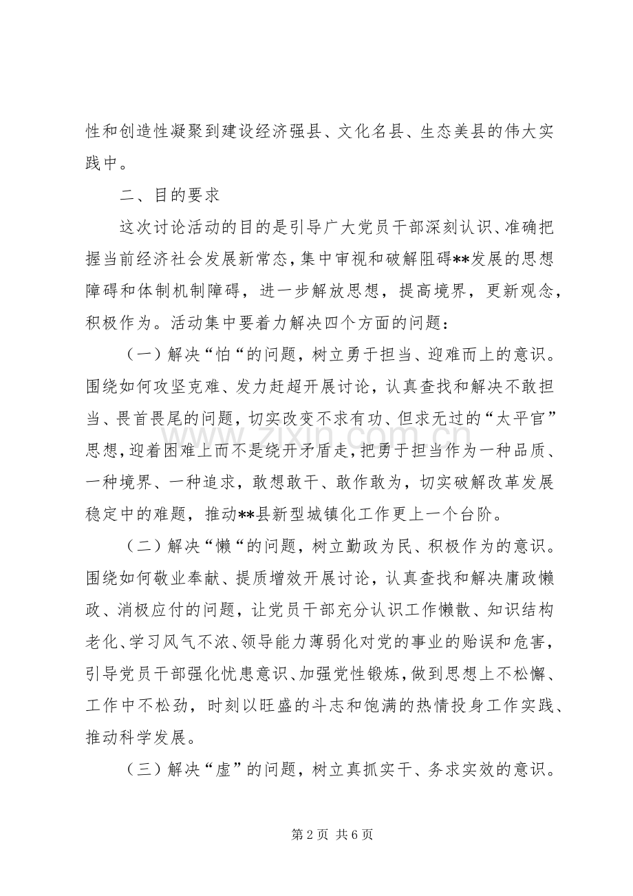 “解放思想,积极主动适应新常态,转变观念,坚定不移谋求新发展”大讨论动员大会主持稿(5).docx_第2页