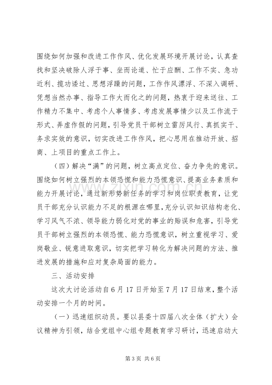 “解放思想,积极主动适应新常态,转变观念,坚定不移谋求新发展”大讨论动员大会主持稿(5).docx_第3页